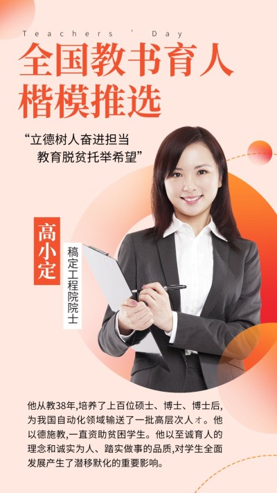 教师节优秀评选讲师名片海报