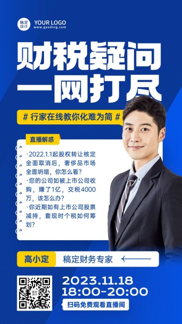 金融财税代理记账直播预告介绍商务风手机海报预览效果