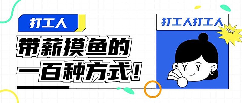 趣味插画娱乐话题公众号首图