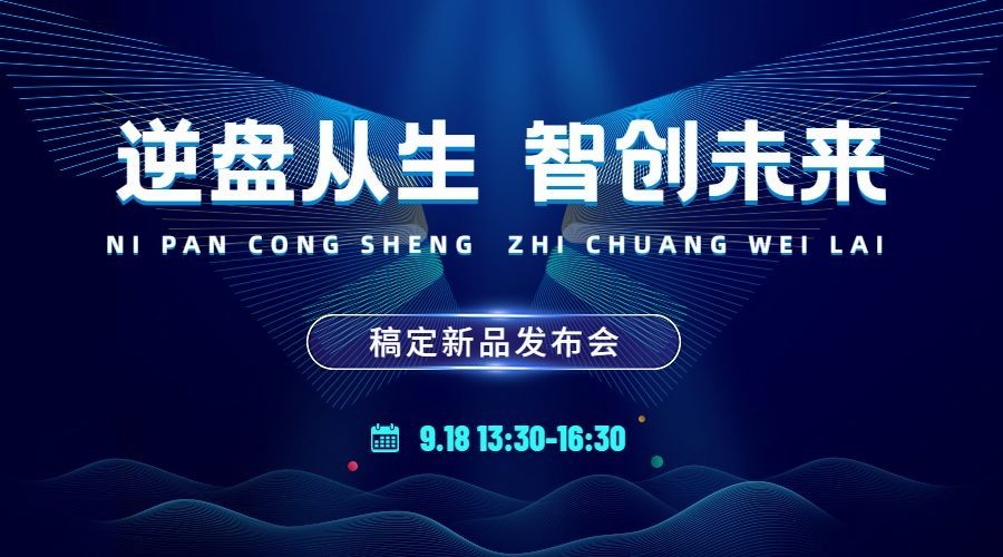 科技风企业论坛活动宣传广告banner预览效果