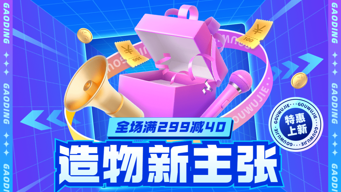 造物节3d氛围排版海报banner预览效果
