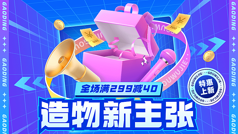 造物节3d氛围排版海报banner