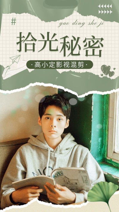 明星影视混剪竖版视频封面