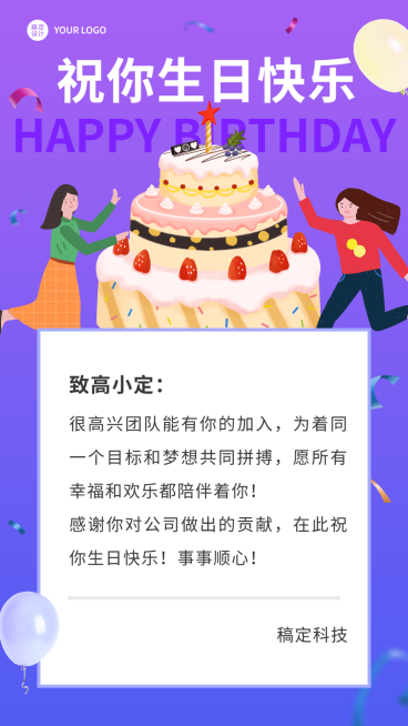 企业商务员工生日祝福电子贺卡插画手机海报预览效果