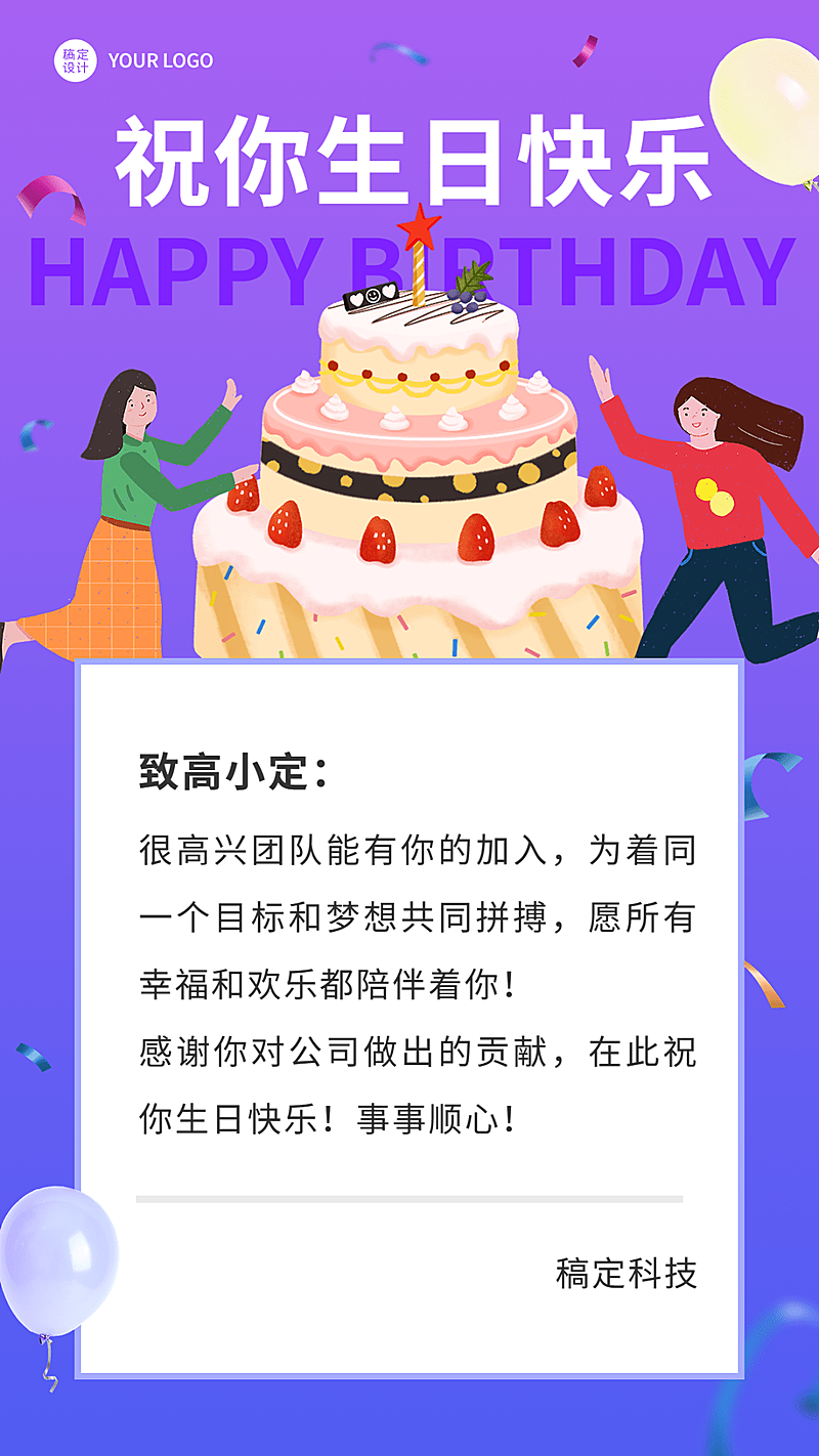 企业商务员工生日祝福电子贺卡插画手机海报