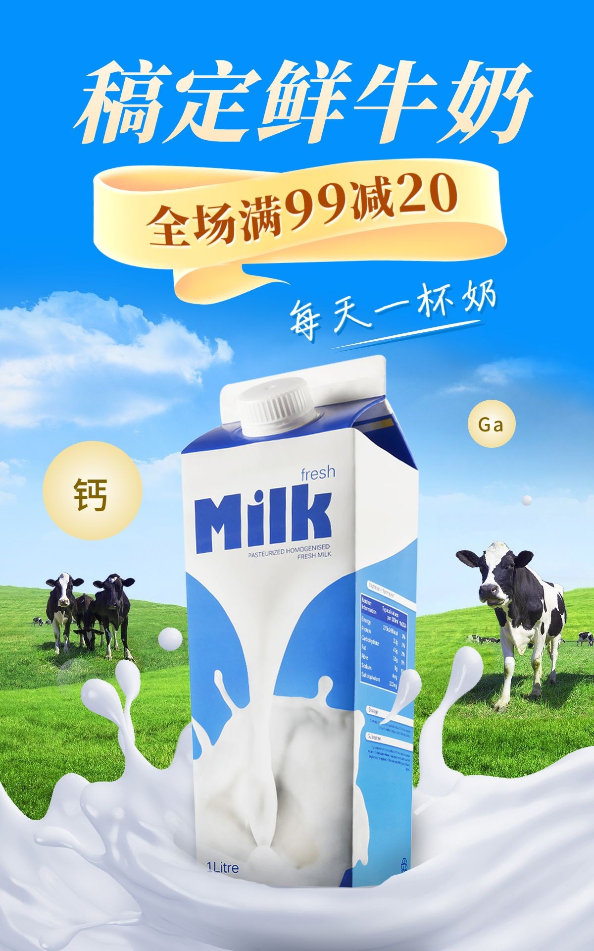 简约常规食品饮品牛奶海报banner预览效果