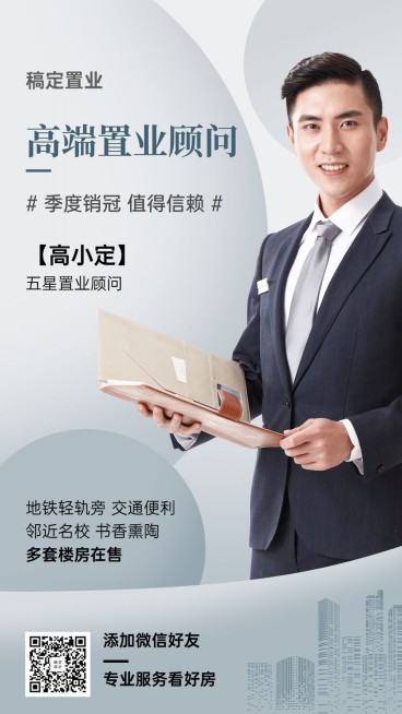 房地产销冠人物形象海报预览效果
