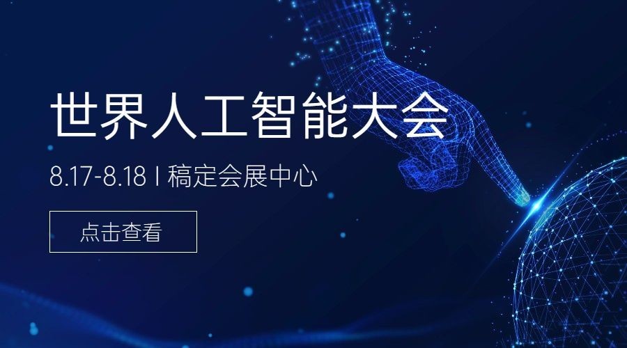 IT互联网科技风人工智能公众号banner预览效果