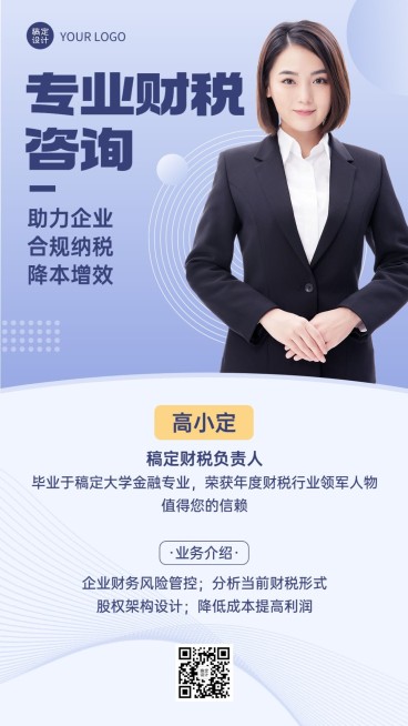 金融财税个人形象宣传业务介绍商务风手机海报预览效果