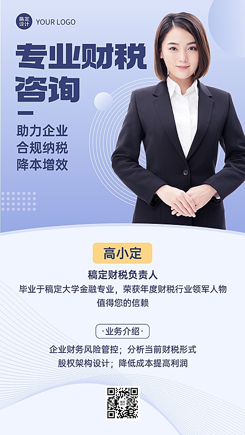 金融财税个人形象宣传业务介绍商务风手机海报