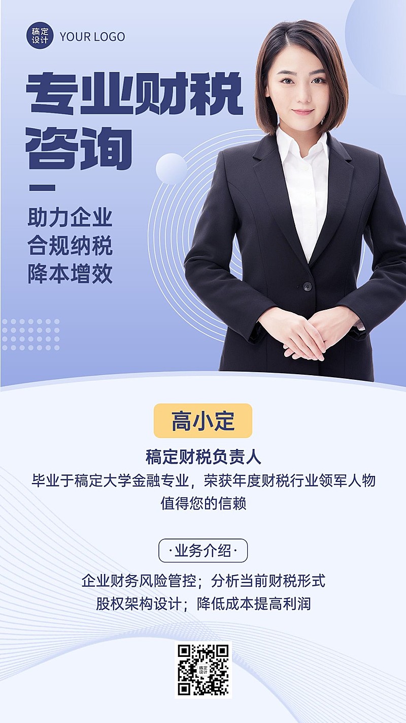 金融财税个人形象宣传业务介绍商务风手机海报