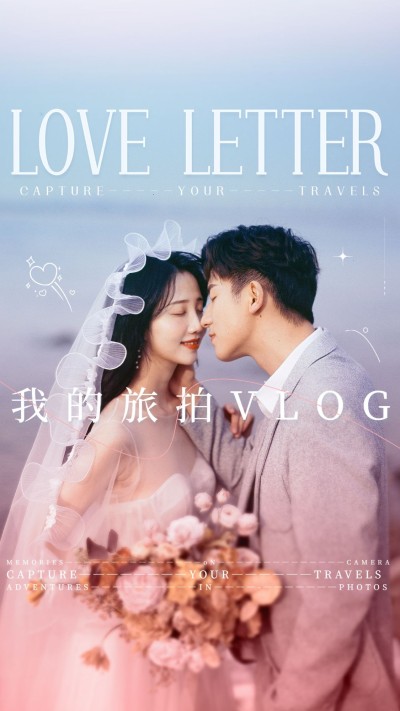 婚礼旅拍浪漫感竖版视频封面