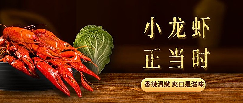 餐饮夏季营销小龙虾促销公众号首图