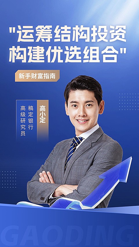 金融银行投资直播预告竖版视频封面