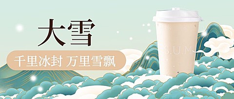 大雪节气祝福营销餐饮公众号首图