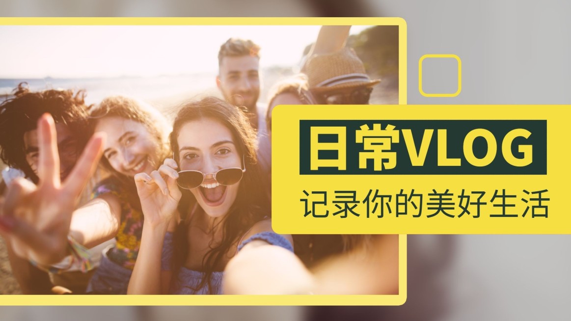简约出游日常vlog横版视频封面预览效果