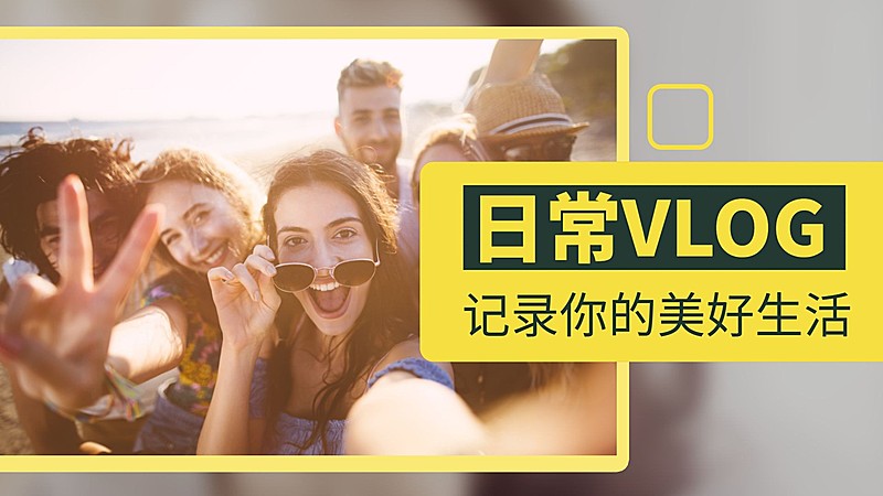 简约出游日常vlog横版视频封面