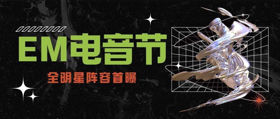 酸性风潮流公众号首图预览效果