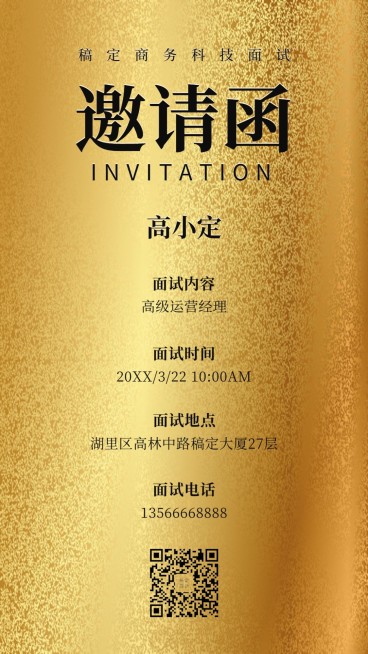 金色质感面试邀请函预览效果