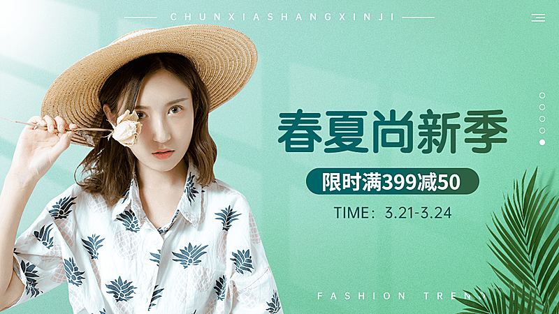 清新时尚春夏新风尚服装女装海报banner
