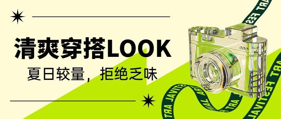 酸性风时尚公众号首图预览效果