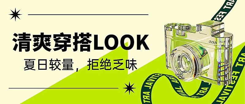 酸性风时尚公众号首图