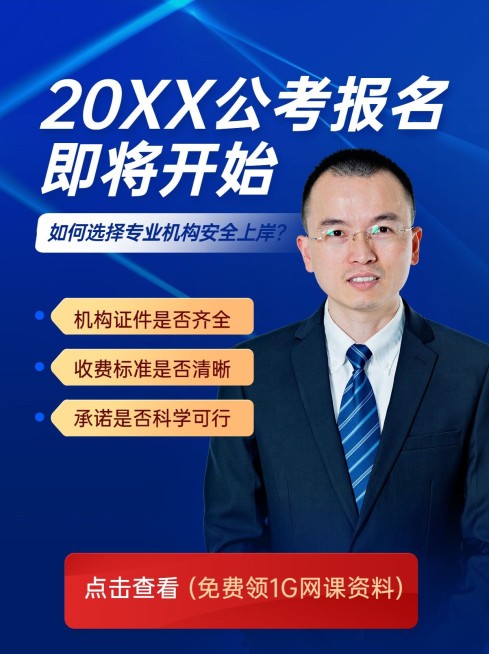 职业培训公考招生小红书配图预览效果