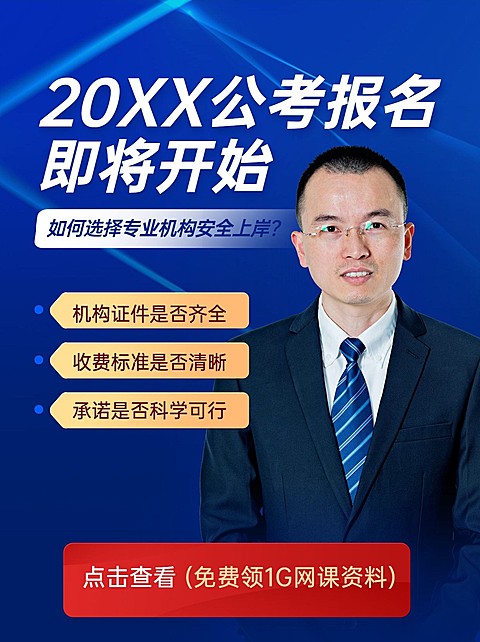 职业培训公考招生小红书配图