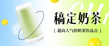 餐饮奶茶饮品营销公众号首图