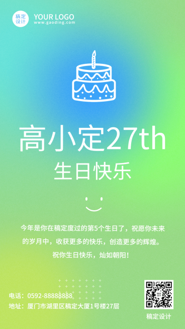 企业商务员工生日祝福电子贺卡插画手机海报预览效果