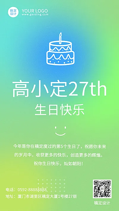 企业商务员工生日祝福电子贺卡插画手机海报