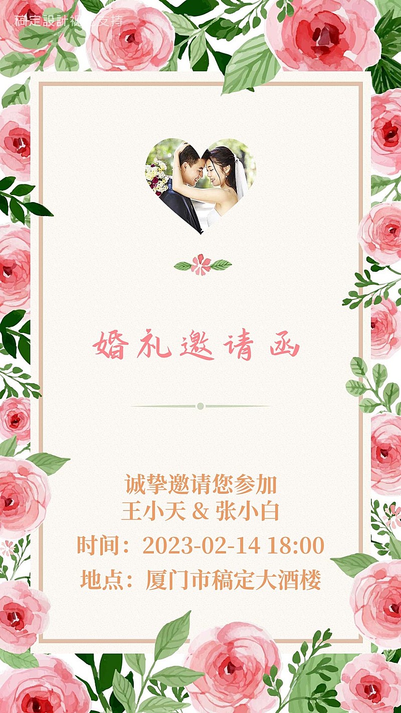 婚礼邀请函手机海报