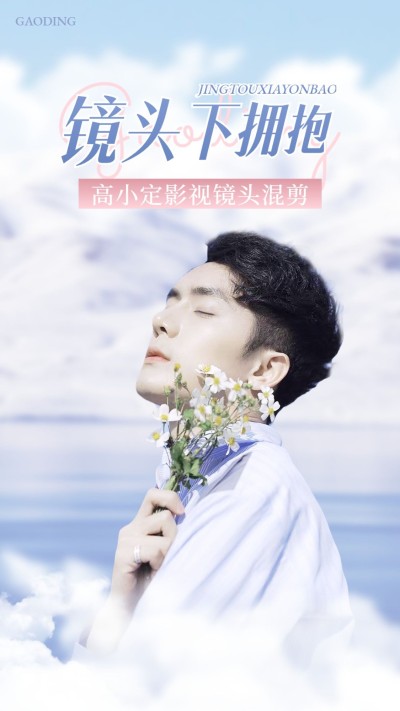影视混剪明星饭制竖版视频封面