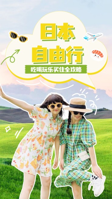 旅游出行vlog混剪竖版视频封面预览效果