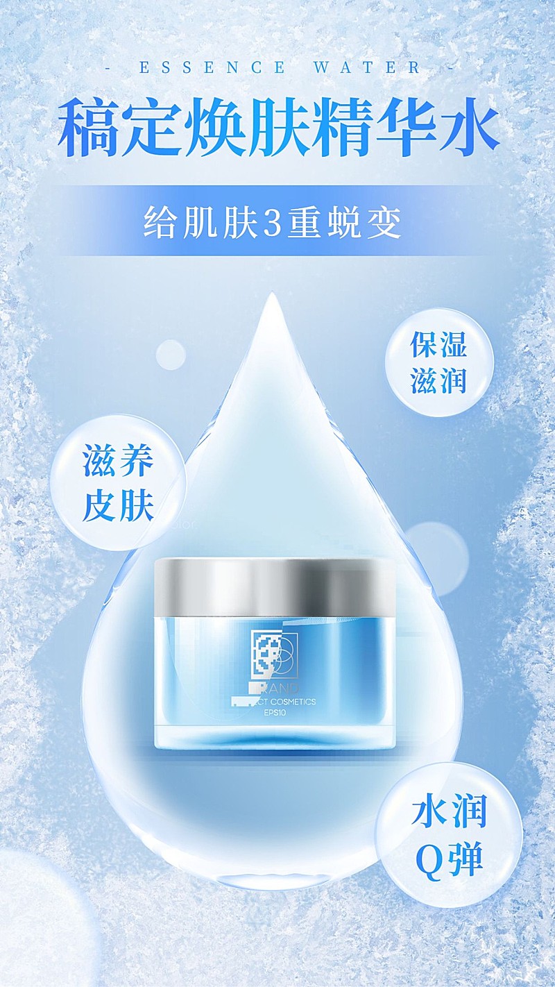 产品展示功效功能清凉护肤美业