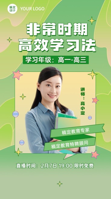 中学课业辅导学习直播竖版视频封面预览效果
