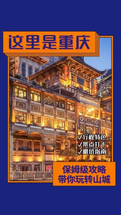 简约旅游攻略小红书竖版视频封面
