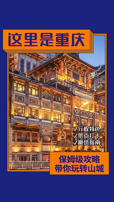 简约旅游攻略竖版视频封面