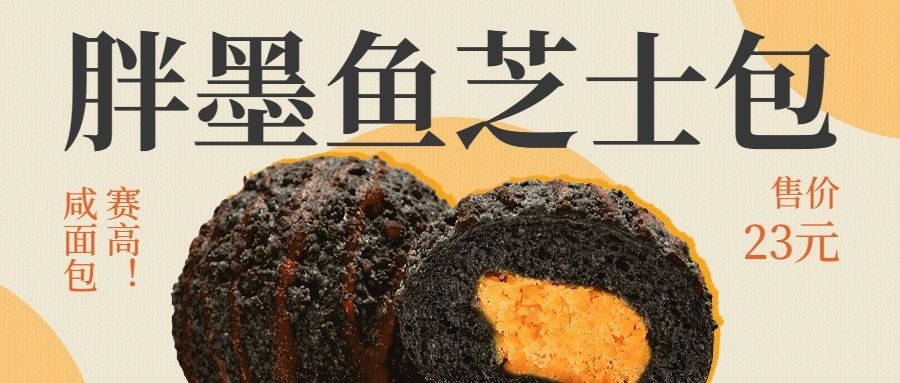 烘焙甜品新品上市实景公众号首图预览效果