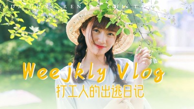 生活vlog混剪横版视频封面