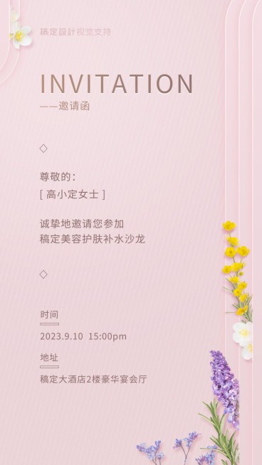 医美线下活动沙龙邀请函预览效果