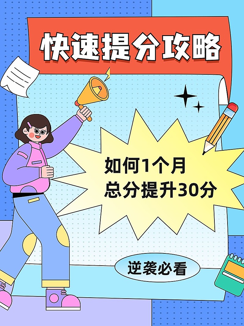 教育培训学习攻略指南简约清新小红书配图
