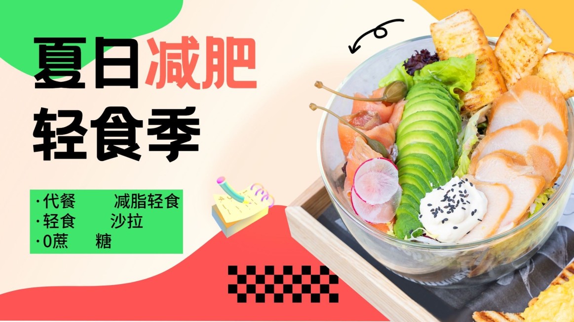 餐饮轻食夏日减肥产品营销横版海报banner预览效果