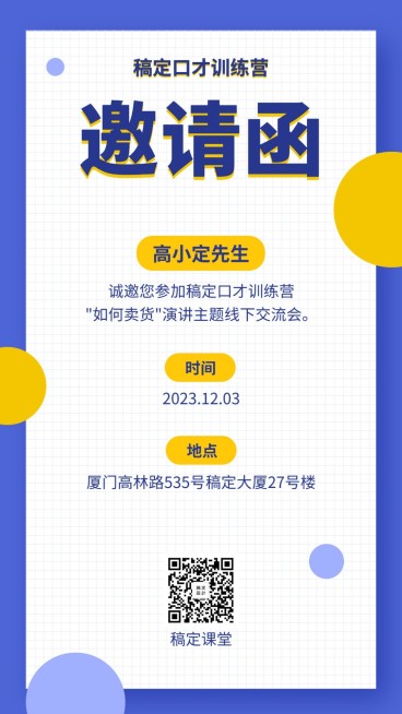 职业培训邀请函手机海报预览效果