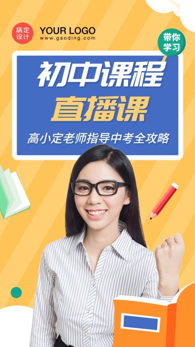 初中辅导培训招生直播竖版视频封面