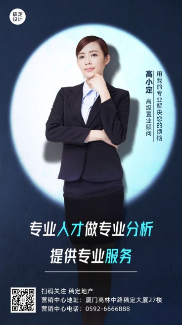 房地产个人形象宣传推广商务海报预览效果