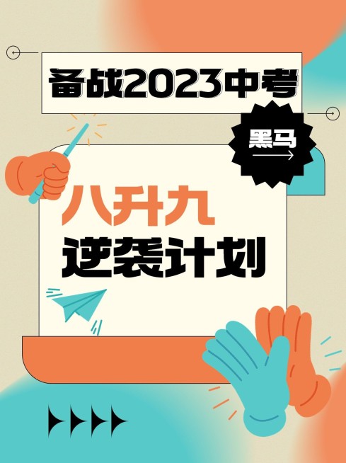 初中教育学习攻略简单插画小红书配图预览效果