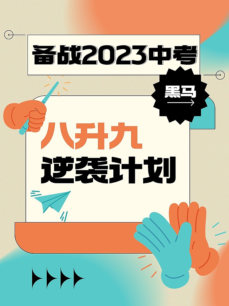 初中教育学习攻略简单插画小红书配图