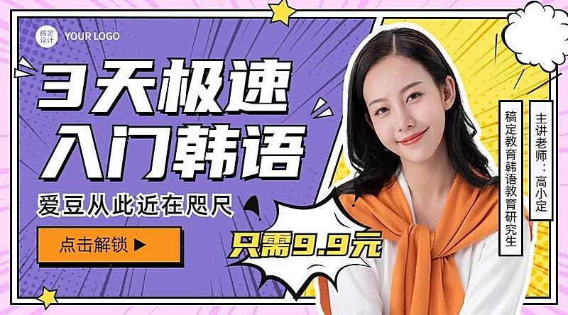 韩语直播讲师涂鸦漫画课程封面