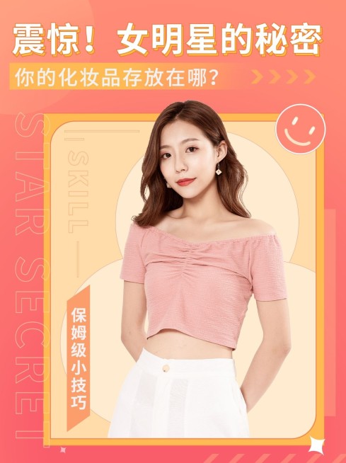 小红书配图美容美妆常识科普预览效果